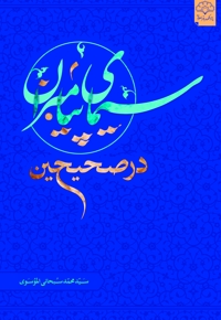 سیمای پیامبران در صحیحین